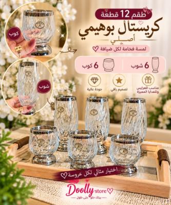 طقم زجاج 12ق