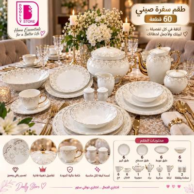 طقم سفره 60ق 