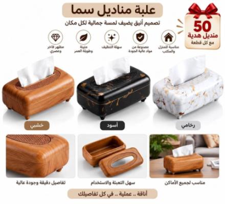 علبه مناديل سما